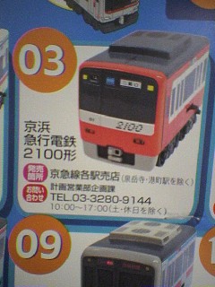 パスネット 電動くるトレ君 17個 電車 京王 鉄道 尾上萬 - メルカリ