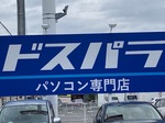 ドスパラからの八海山