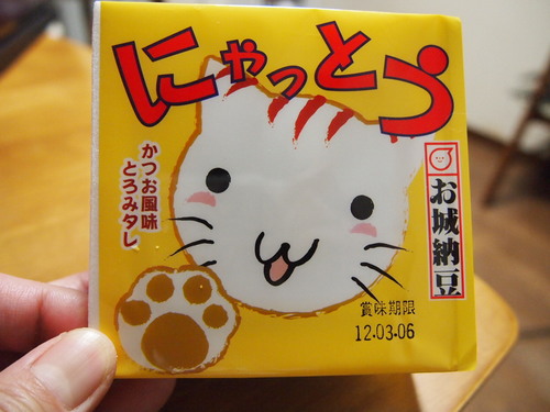 にゃっとう