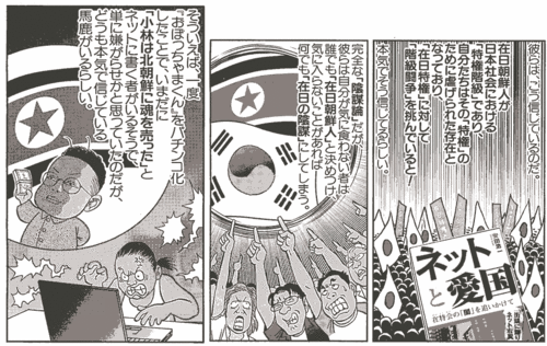 SAPIO-201208-ゴー宣-在日特権.gif