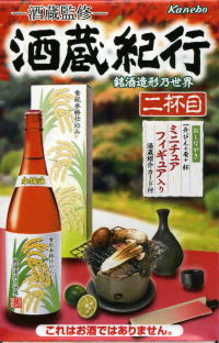 販売販促〓カネボウ〓酒蔵紀行 一杯目 銘酒造形乃世界 シークレット「国稀」含む12点まとめ売り @ぷちサンプル ドールハウス ミニチュア フィギュア ドールハウス