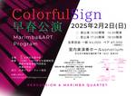 colorfulsign早春公演