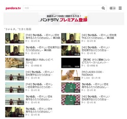 ういらぶ。動画pandora検索結果.jpg