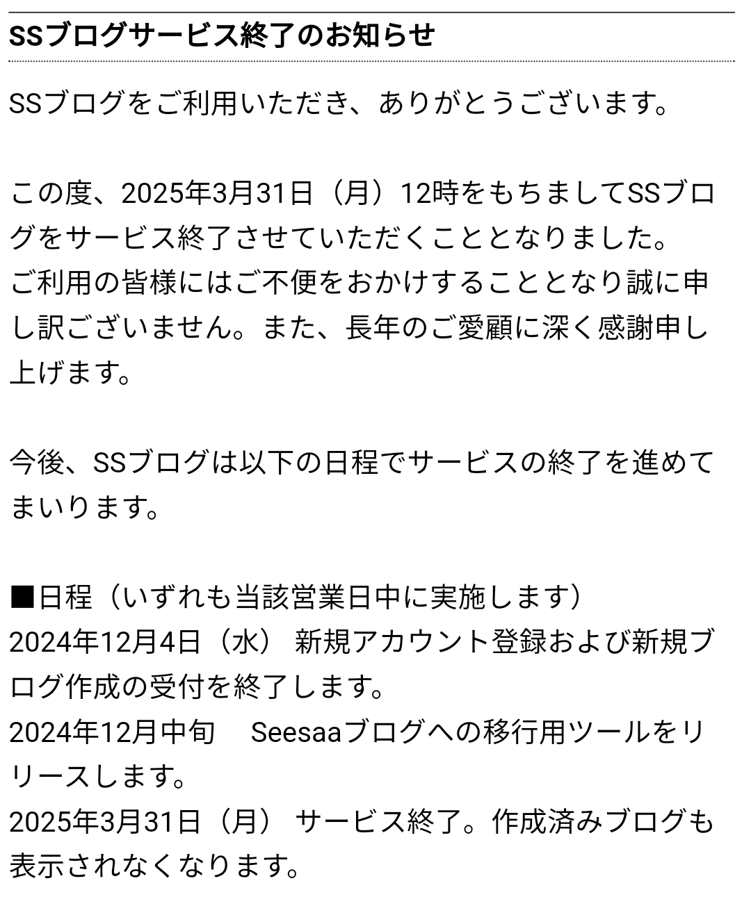日昆会長　諸記