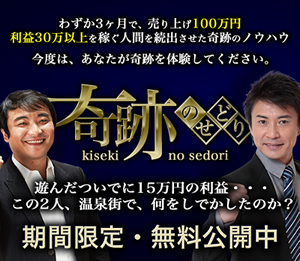 天野裕之せどり