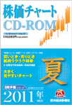 株価チャートCD-ROM2011年3集夏号.jpg