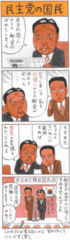 ガラガラポン-民主党の国民-201110054SAPIO.gif