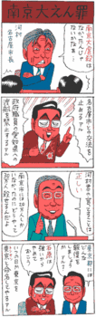 南京大冤罪-ガラガラポン日本政治.gif