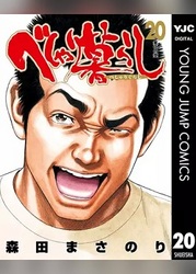 べしゃり暮らし 漫画無料試し読み.jpg