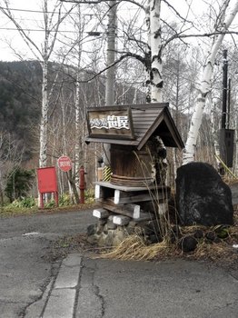 白骨温泉