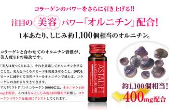 コラーゲンを摂るのにおすすめな、アスタリフトドリンクピュアコラーゲン10000.jpg