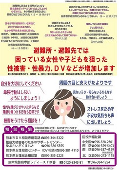 避難所では性暴力やDVが増加　熊本市男女共同参画センターが注意喚起.jpg