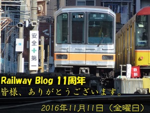 Railway Blog 11周年