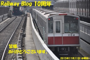 Railway Blog 10周年