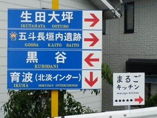 五斗長垣内遺跡13.jpg