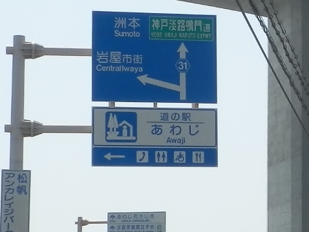 淡路サンセットライン2.jpg