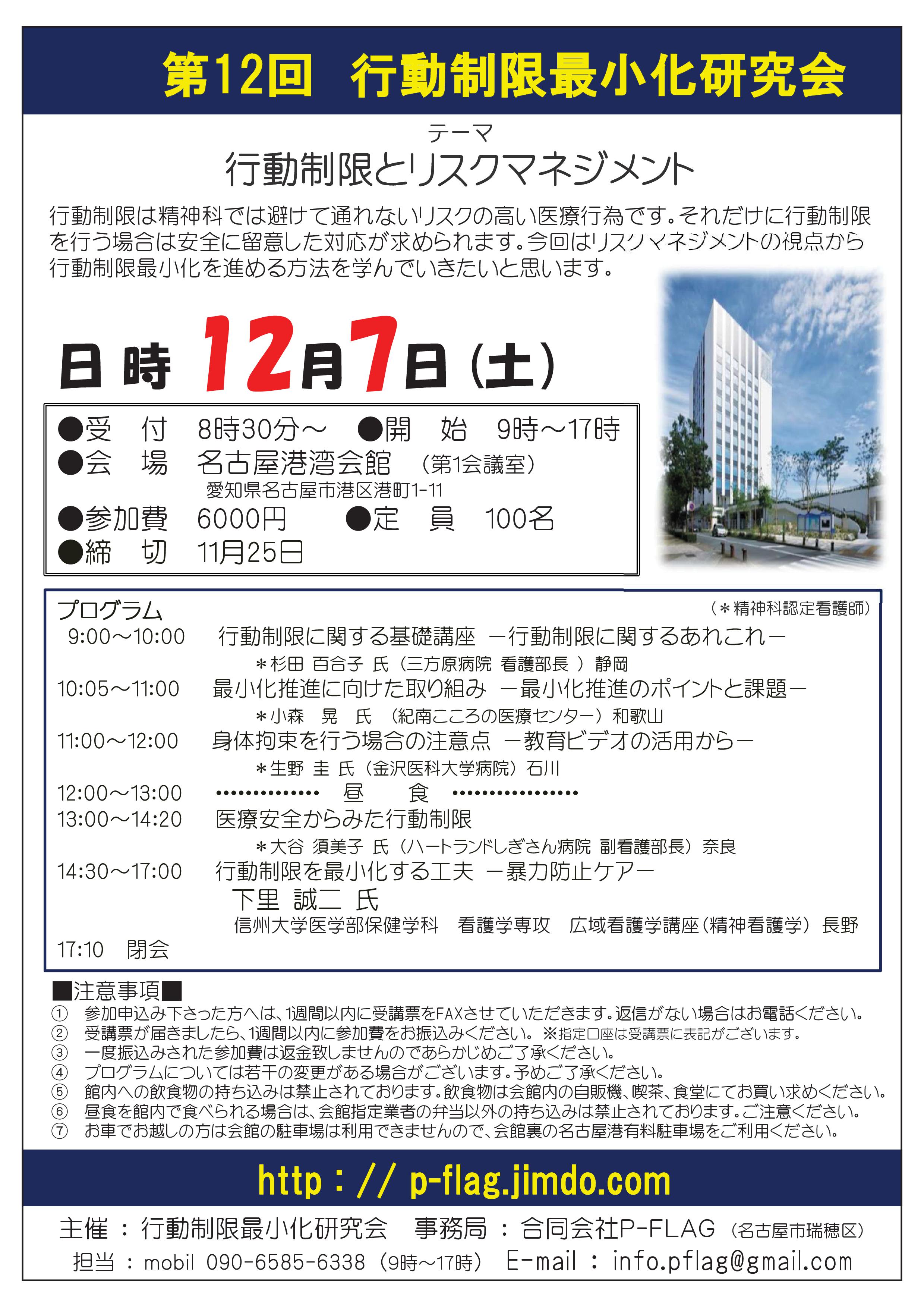 行動制限最小化研究会　(J-SRF)