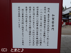 加賀砦赤門説明