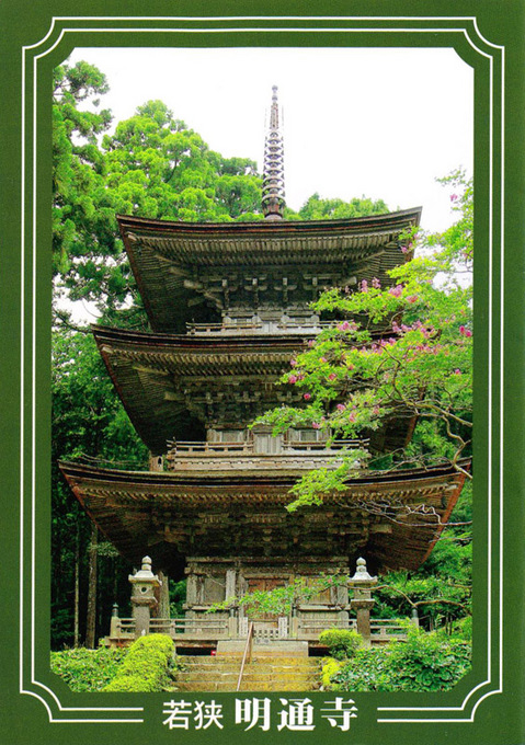 明通寺 三重の塔（パンフレット）