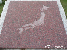 日本列島ここが中心の碑