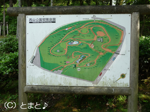 響陽庭園案内看板