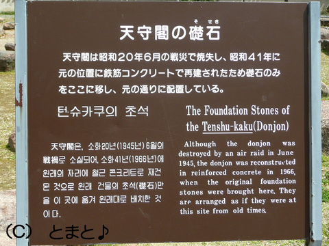 岡山城天守の礎石説明