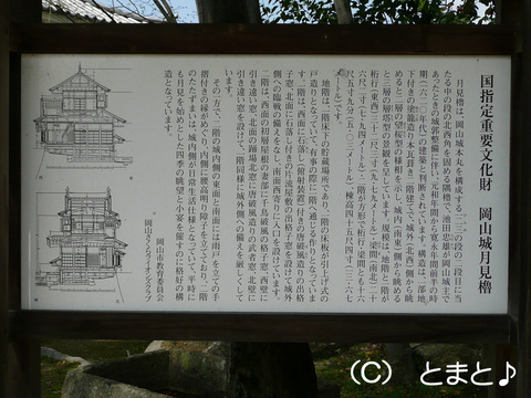 岡山城月見櫓説明