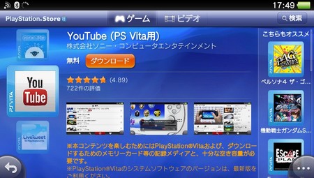 VitaのYouTubeアプリ