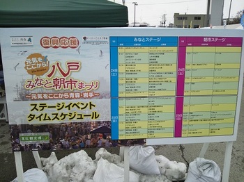 八戸みなと朝一祭り　看板