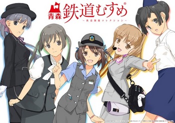青森鉄道むすめ