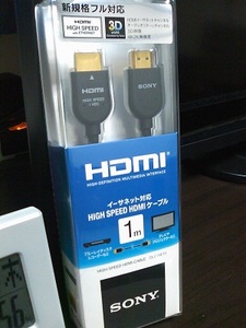 HDMIケーブル(SONY、PS3推奨)