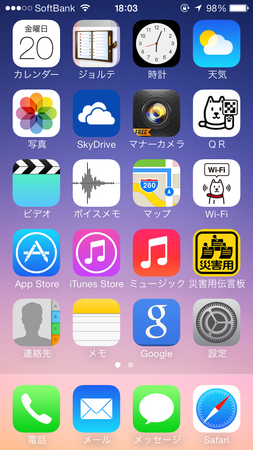 iOS7変更後の画面