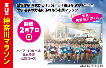 38kanagawa_marathon_image.png