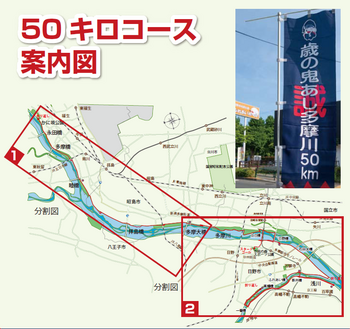 50kmコース案内図.png