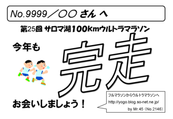 サロマ湖応援fax2010.png