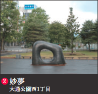 大通公園西1丁目.PNG