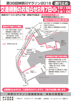 神奈川マラソン交通規制