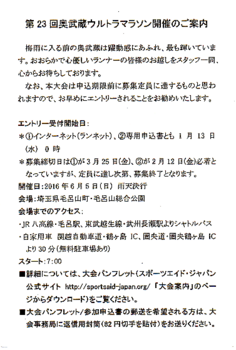 第23回奥武蔵ウルトラマラソン.png