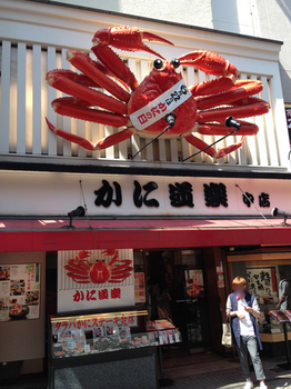 かに道楽 中店
