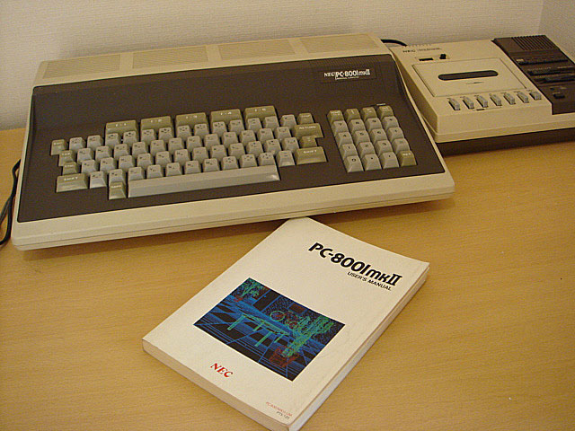 PC-8001mkII NEC 1983年 part1 | 古いハードに囲まれて since2011