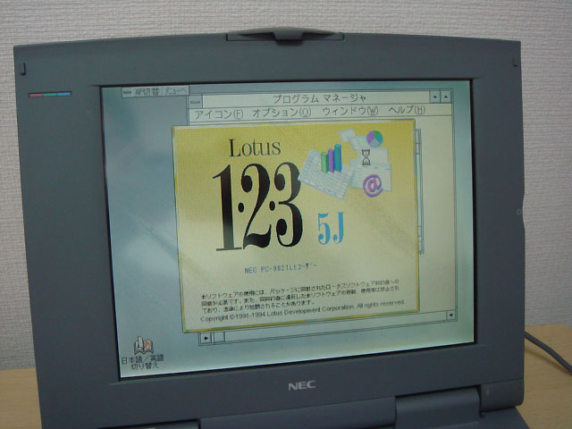 PC-9821Lt/540A(NEC) 1995年 | 古いハードに囲まれて since2011