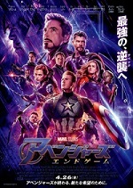 アベンジャーズ／エンドゲーム150.jpg