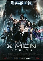 x-men アポカリプス150.jpg