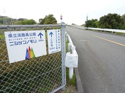 淡路ハイウェイオアシス30.JPG