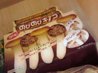 のびのびキノコ