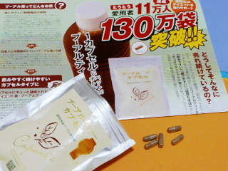レーサーダイエット　プーアルティーカプセル