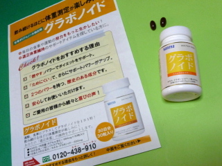 グラボノイド