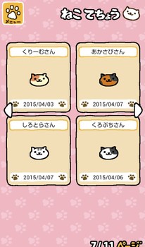 ねこあつめ7/11