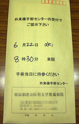 オペ予約関連書類