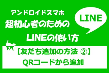 LINE友だち追加QRコード.jpg